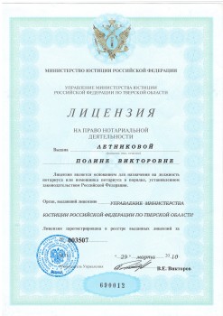  Notary license